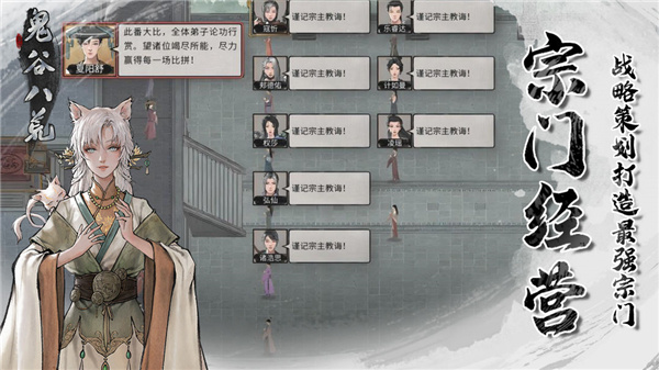 鬼谷八荒官方版截图4