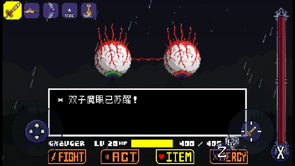 传说之下双子魔眼截图3