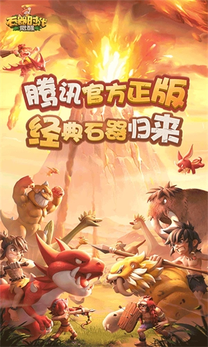 石器时代觉醒最新版截图4