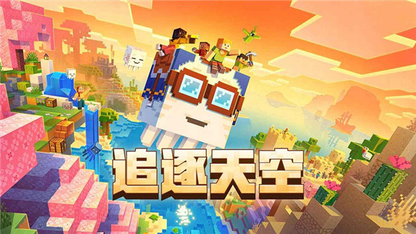 我的世界移动版截图1