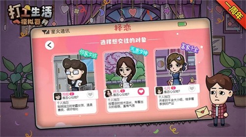 打工生活模拟器截图3