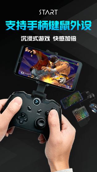 腾讯START云游戏截图1