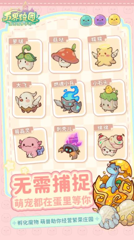 万界绮园截图3