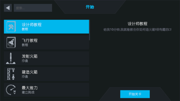 简单火箭2老版本截图1