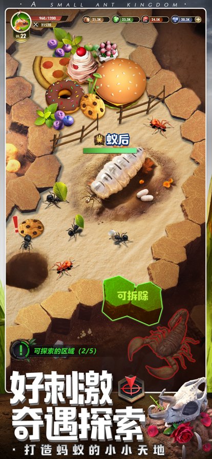 小小蚁国截图5