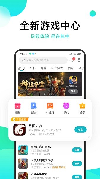小米游戏中心旧版本截图1