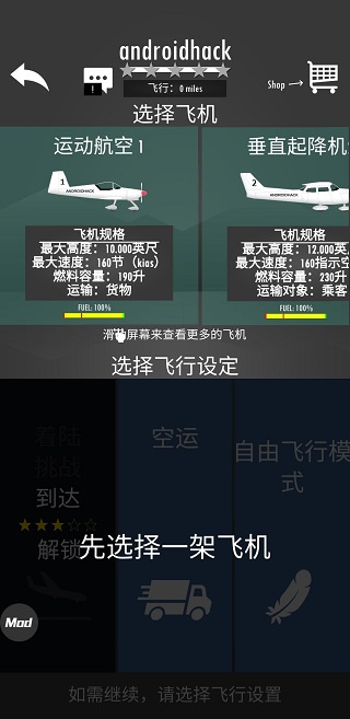 飞行模拟器2d中文版(Flight Simulator 2d)截图1