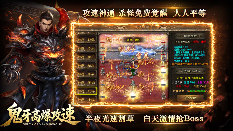鬼牙高爆攻速截图2