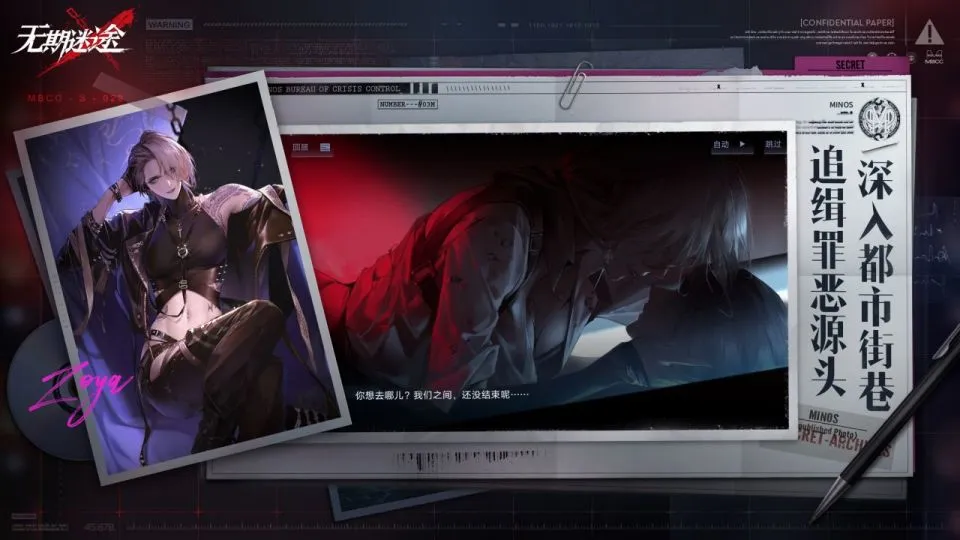 无期迷途截图3