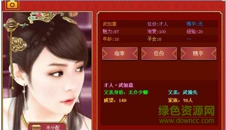 皇帝成长计划后宫版截图3