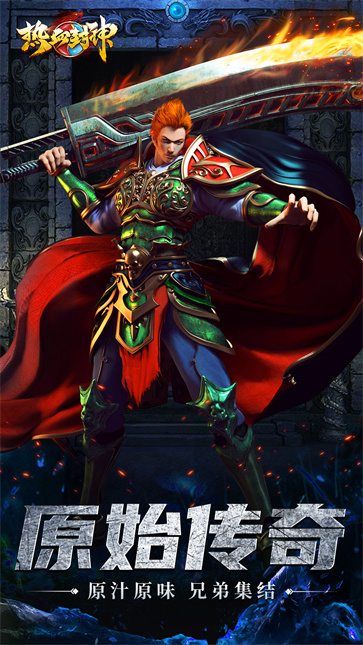 热血封神截图5