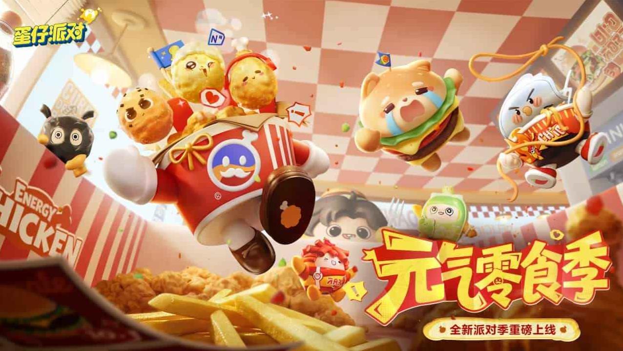 蛋仔派对截图1