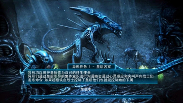 异形大战铁血战士游戏截图2
