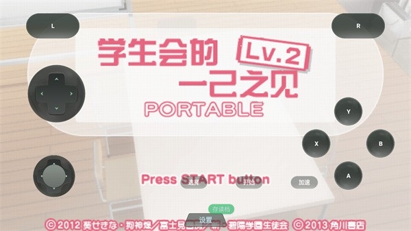 学生会的一己之见安卓版截图1