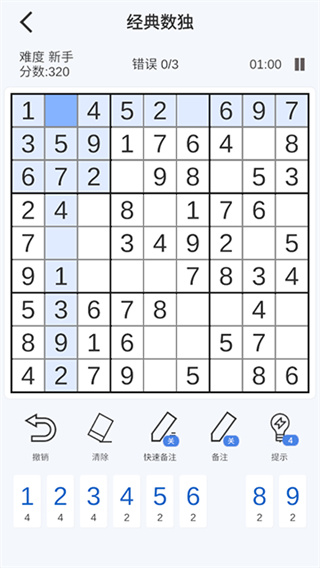 指趣数独截图1