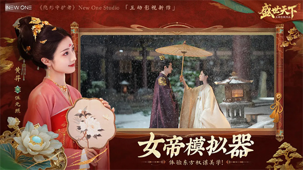 盛世天下截图2
