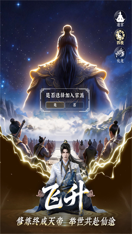 遮天：帝路争锋截图3