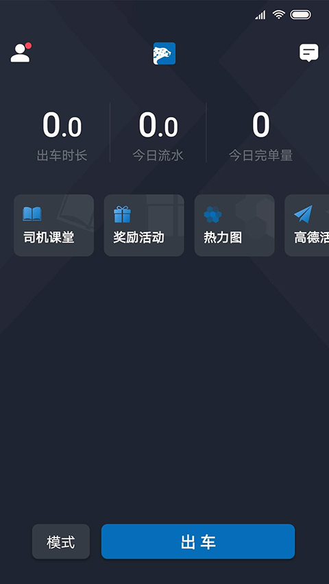 飞豹出行司机端截图3