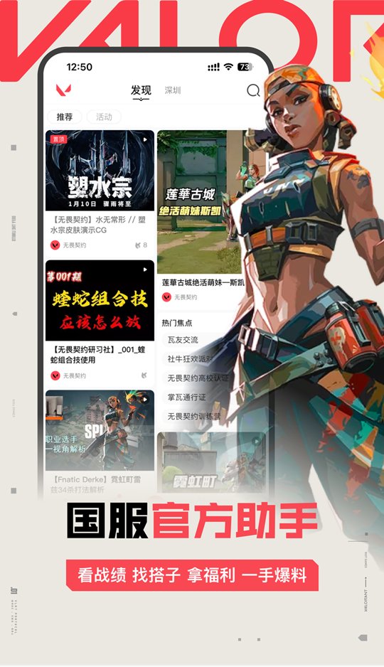 无畏契约破解版安卓免费截图3