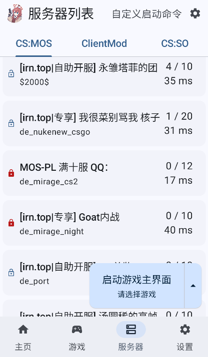 RnCS启动器截图3