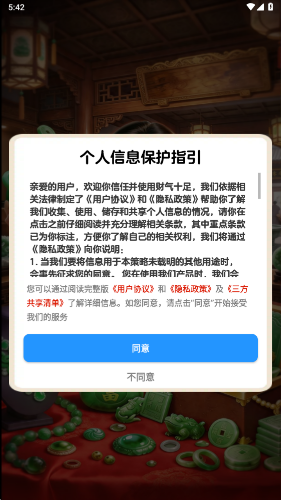 财气十足截图3