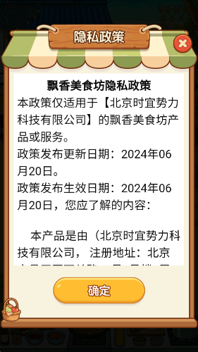飘香美食坊截图2