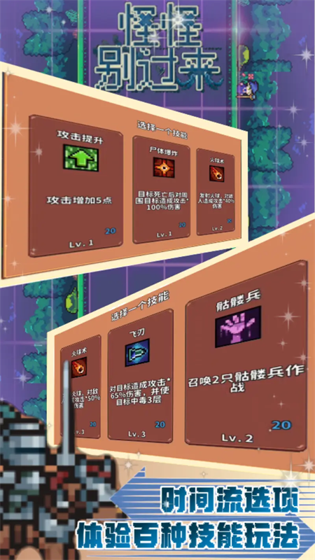 怪怪别过来游戏截图3