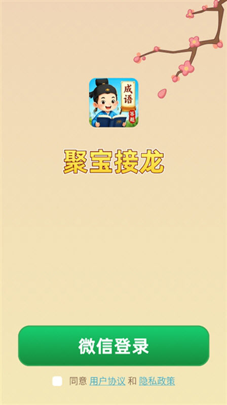 聚宝接龙截图3