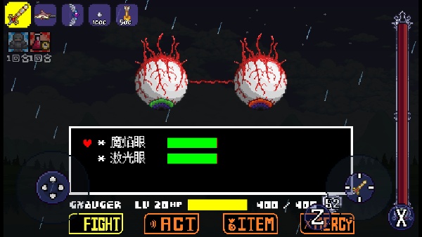 传说之下双子魔眼截图5