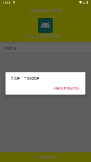 牢大弱网截图3