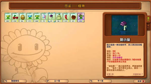 PVZ杂交重制版截图3