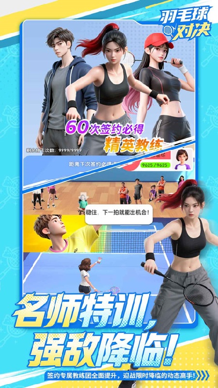 羽毛球对决截图1