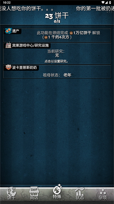 饼干点点乐截图2