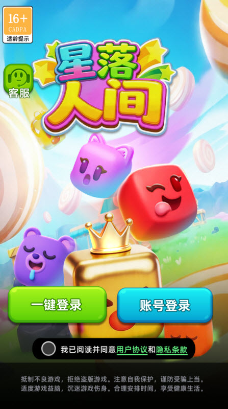 星落人间截图3