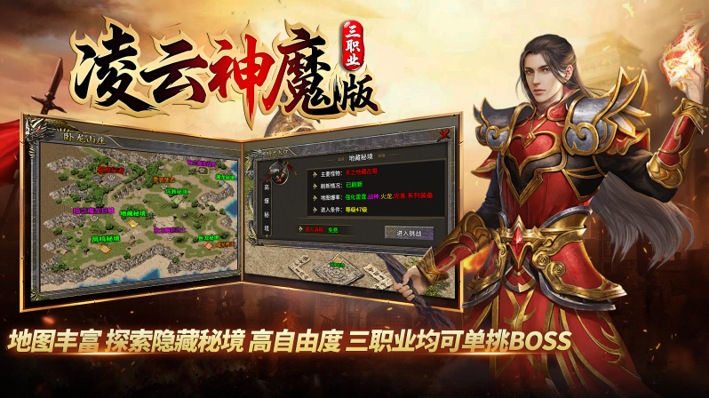 凌云三职业神魔版截图5