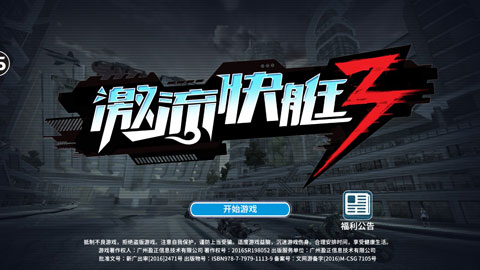 激流快艇3国际版截图4