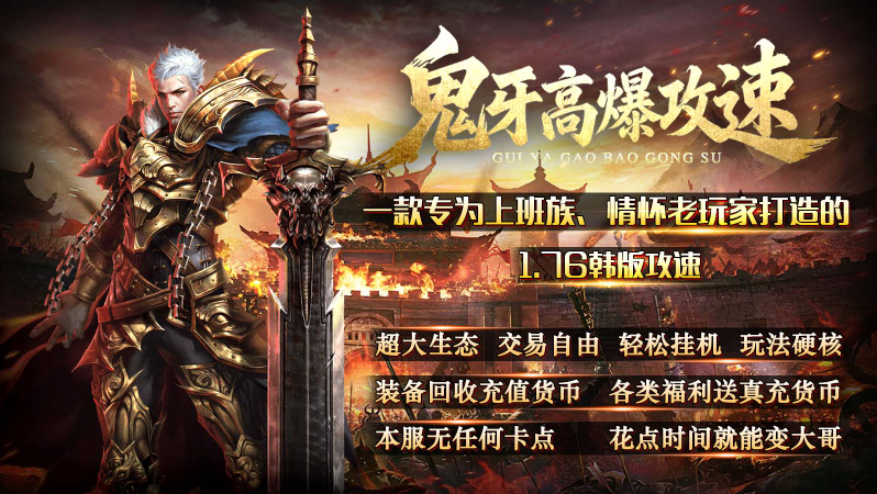 鬼牙高爆攻速截图5