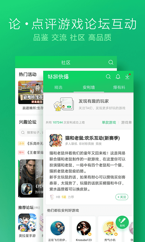 好游快爆官网正版无广告安卓版截图3