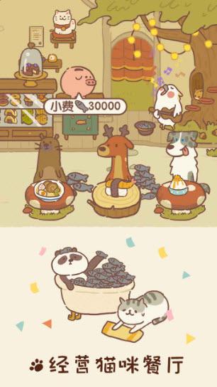 动物餐厅截图3
