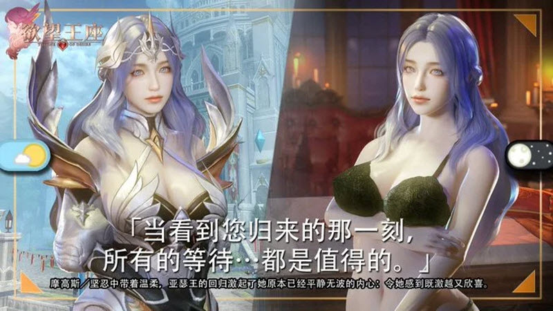 欲望王座截图3