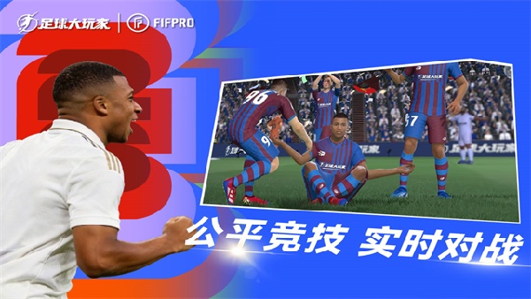 足球大玩家免费版截图4