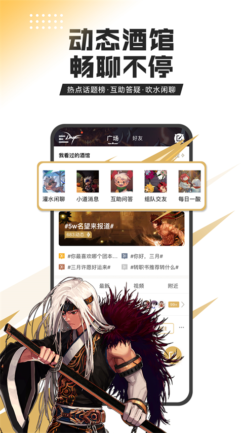 DNF助手官网最新版截图2