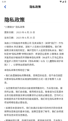 小猪倒水截图2