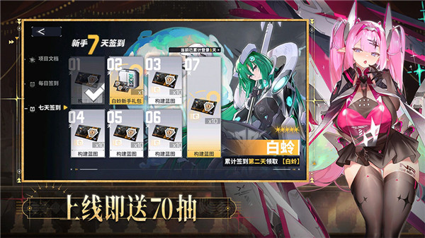 交错战线官服截图4