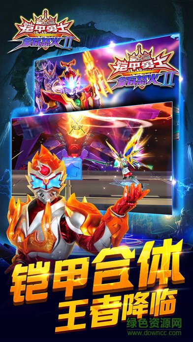 铠甲勇士之拿瓦怒火截图1