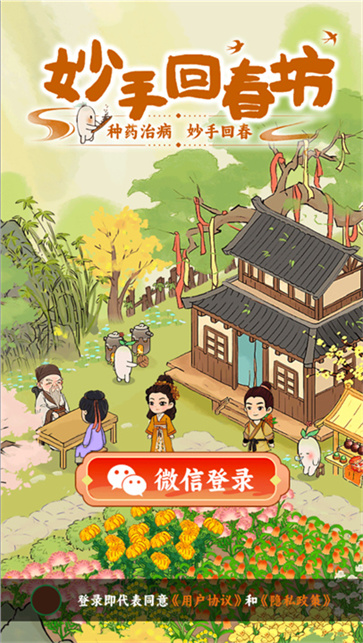 妙手回春坊截图1