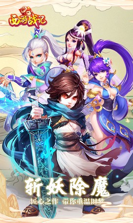 西游战记(福利版)截图1