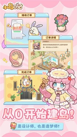 小岛日记游戏官方正版截图2
