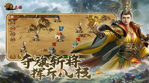 帝王三国官方版截图1