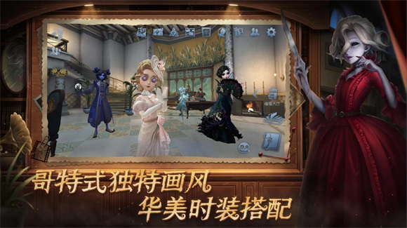 第五人格共研服截图4